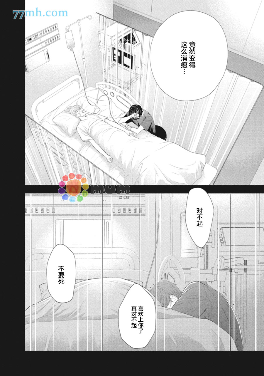 4月的东京是…漫画,第4话5图