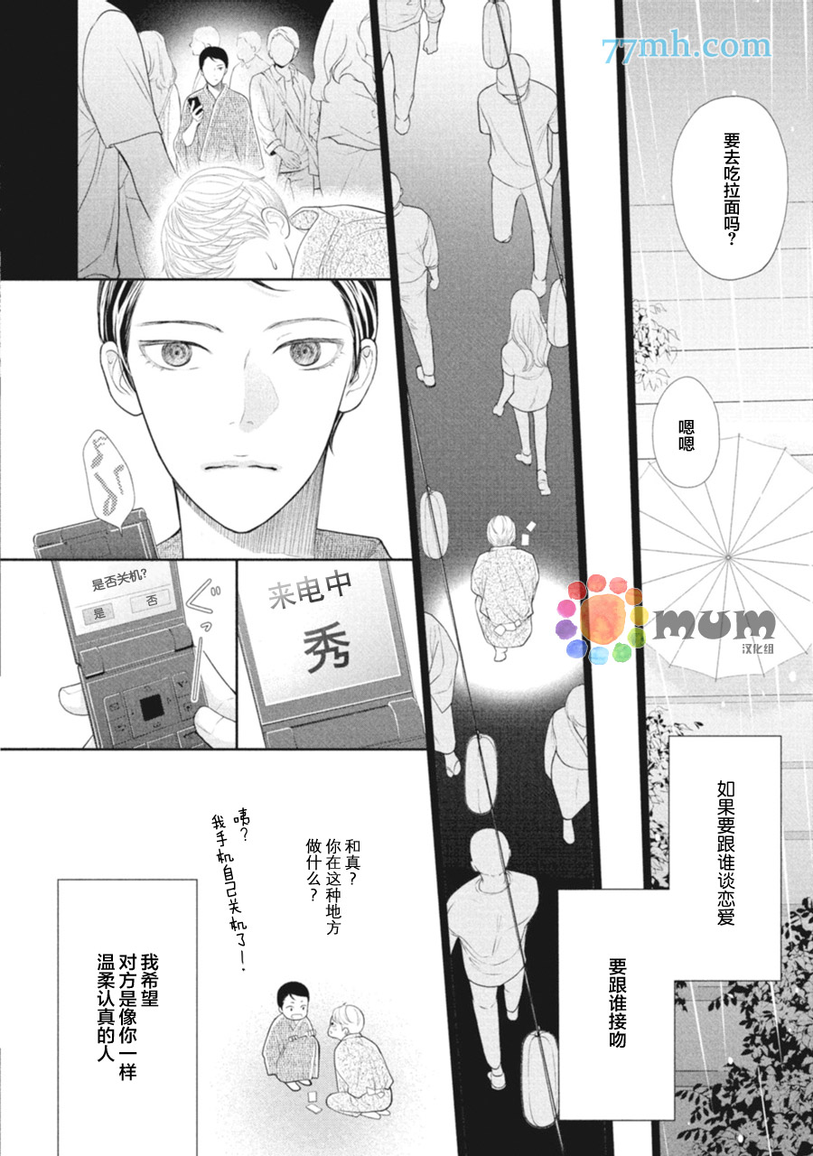 4月的东京是…漫画,第4话3图