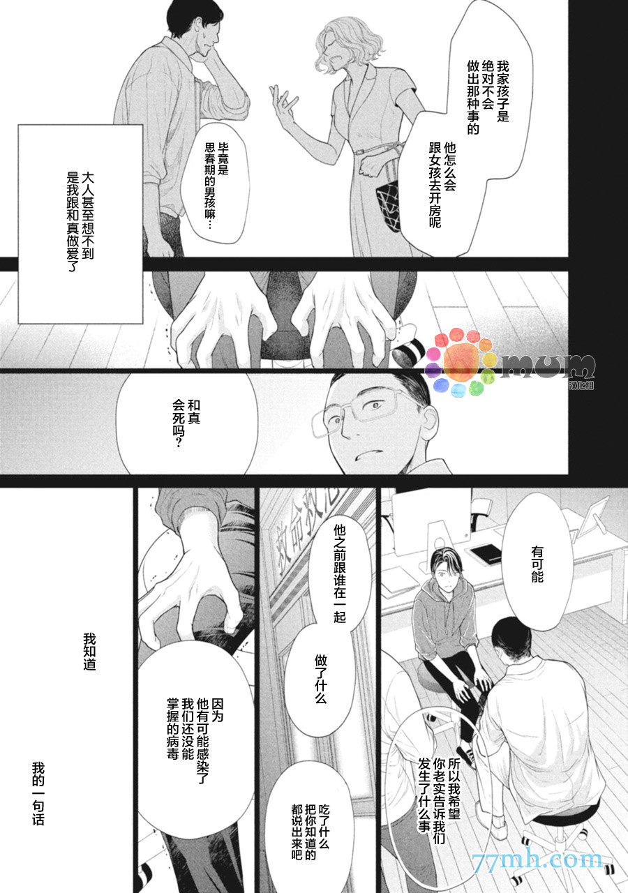 4月的东京是…漫画,第4话1图