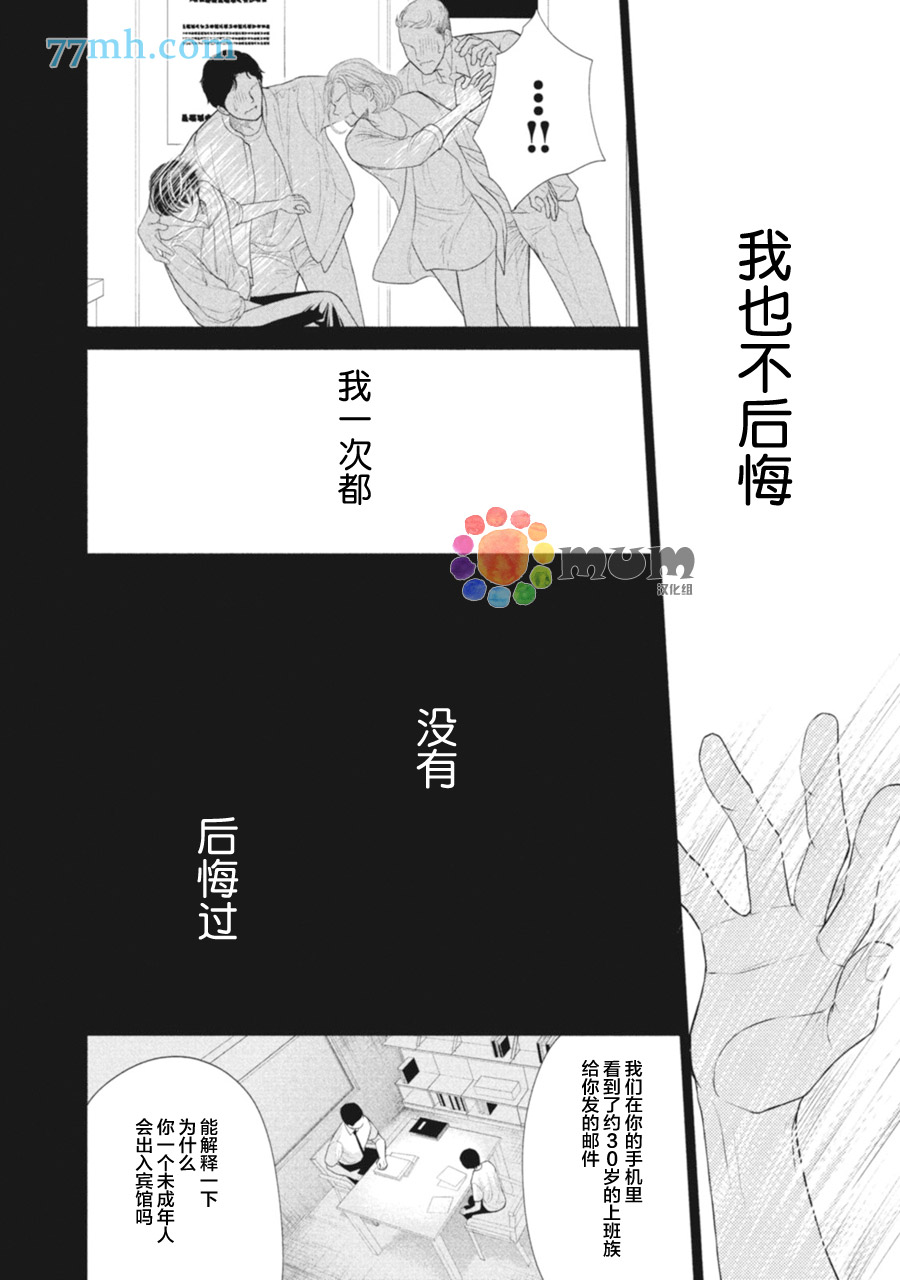 4月的东京是…漫画,第4话4图