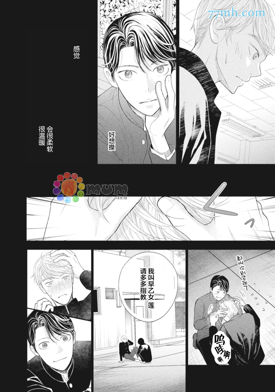 4月的东京是…漫画,第4话4图