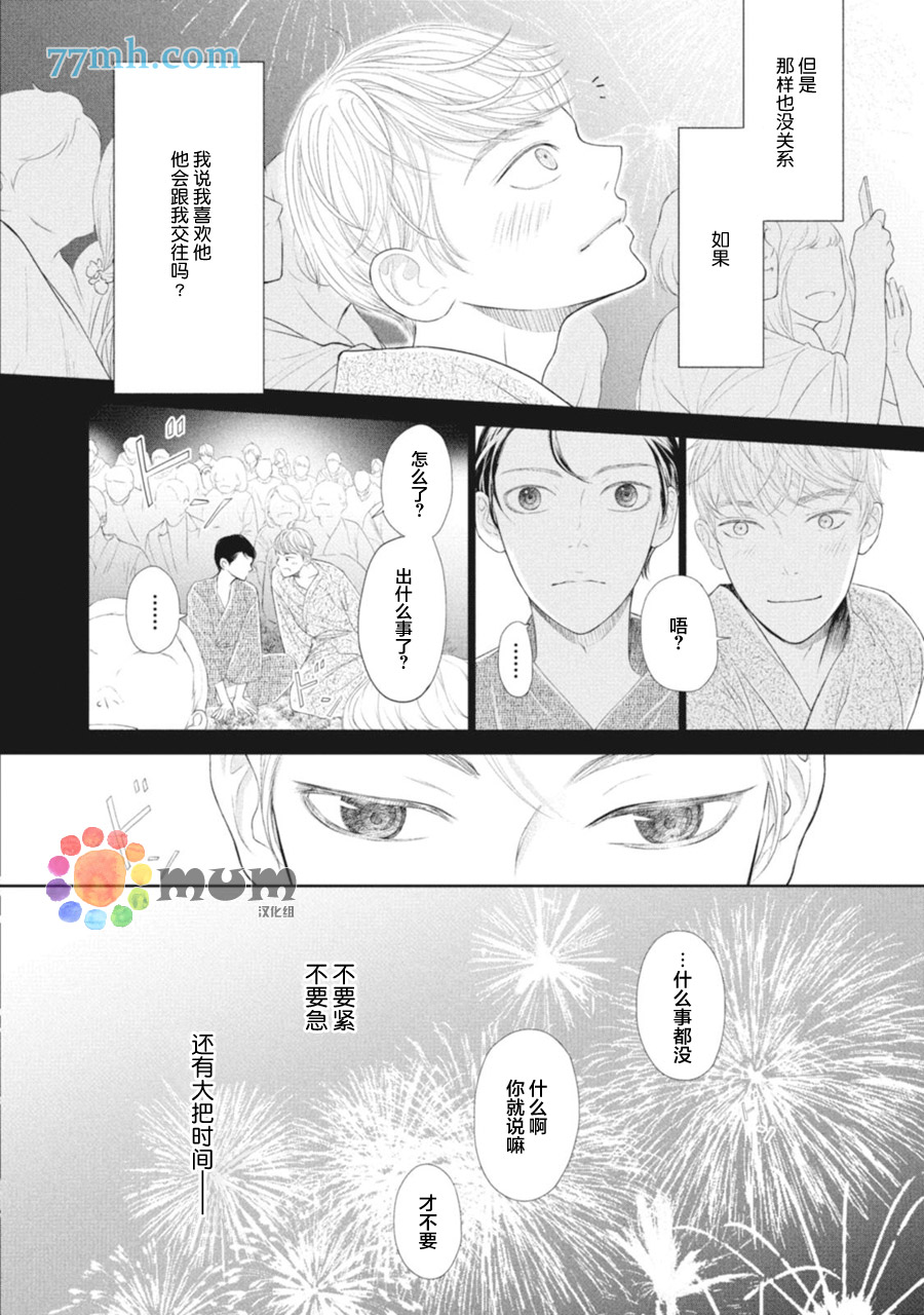 4月的东京是…漫画,第4话5图