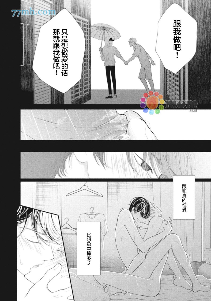 4月的东京是…漫画,第4话1图