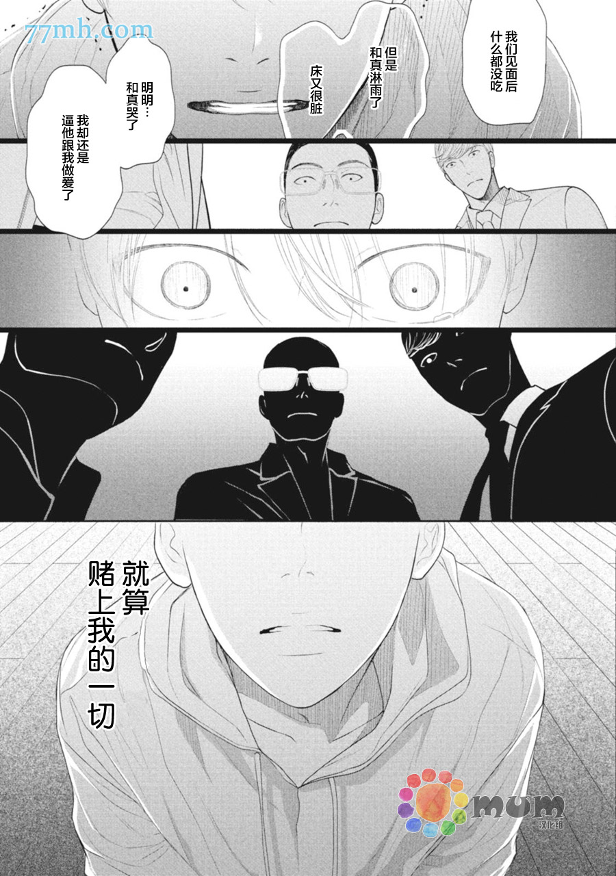 4月的东京是…漫画,第4话3图