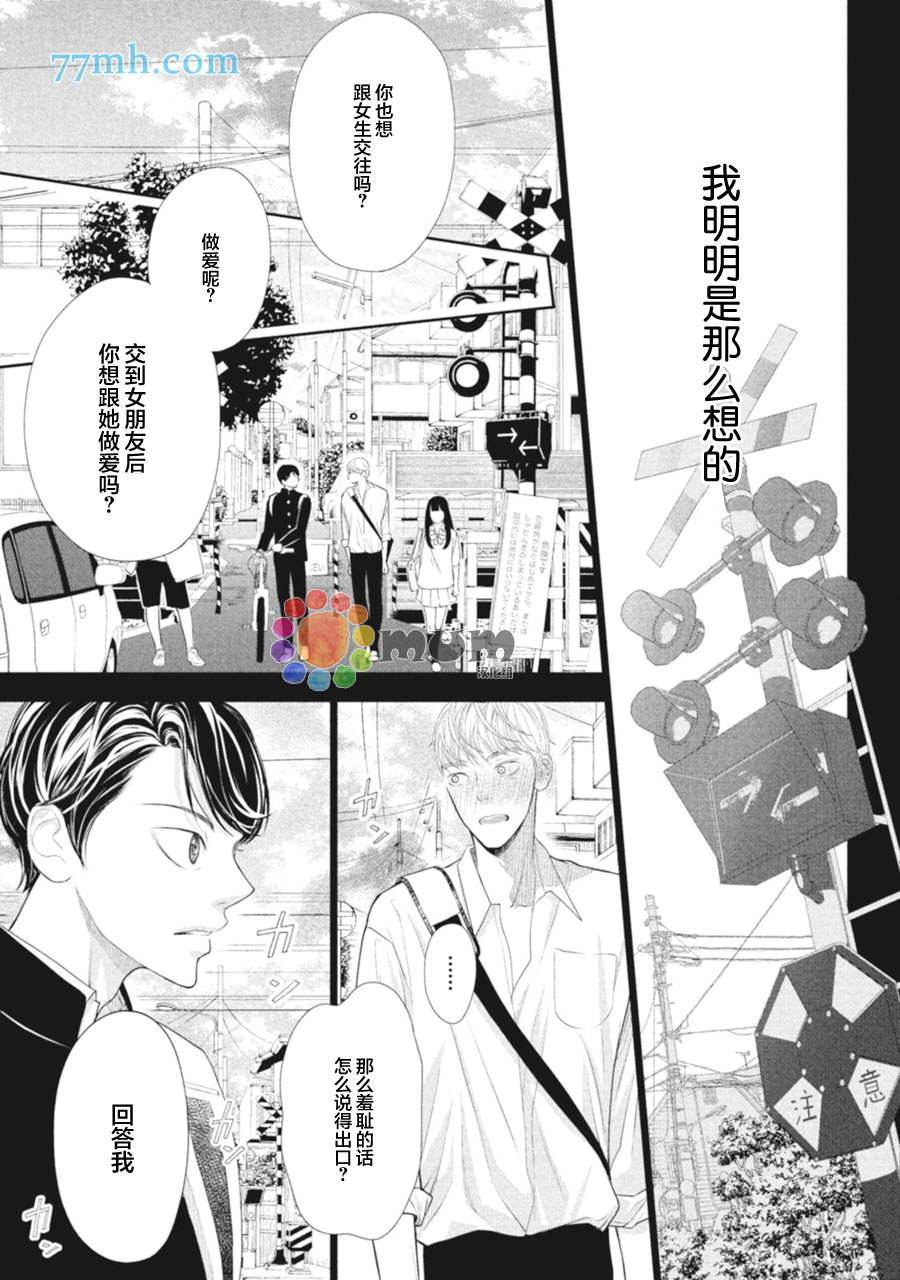 4月的东京是…漫画,第4话1图