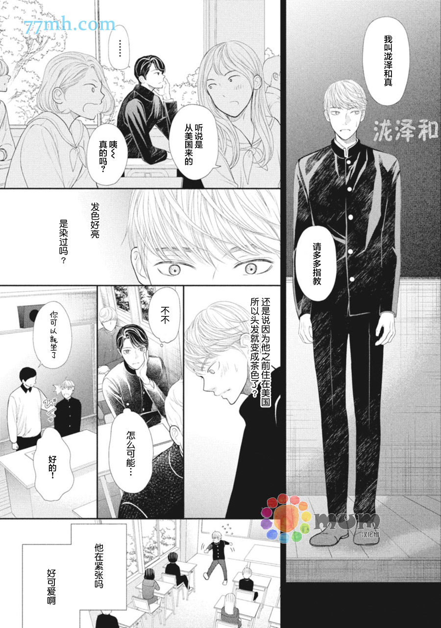 4月的东京是…漫画,第4话3图