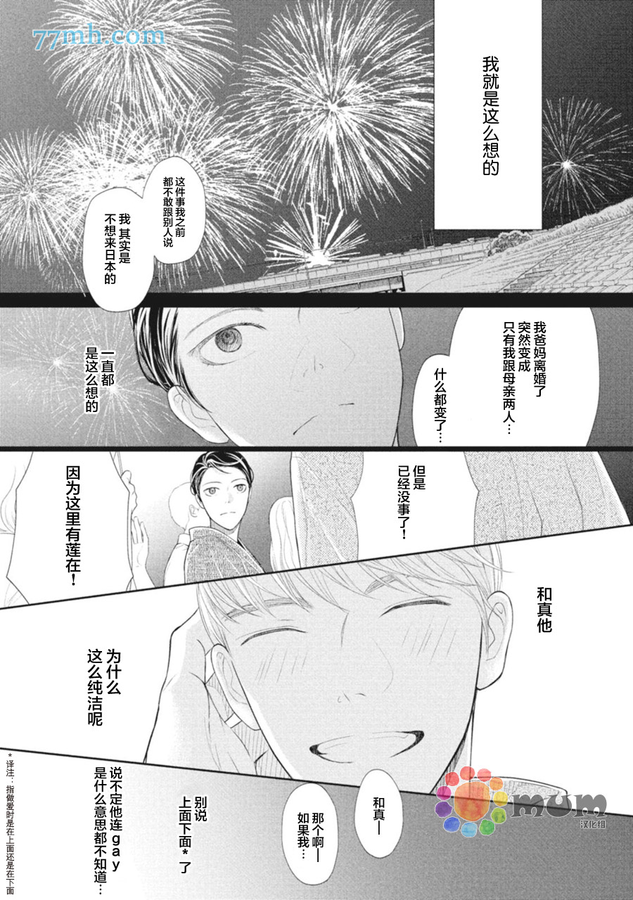 4月的东京是…漫画,第4话4图