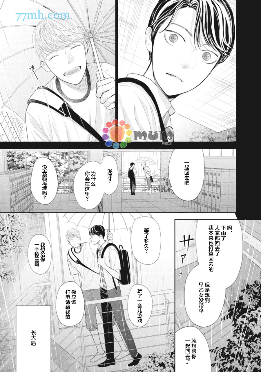 4月的东京是…漫画,第4话2图