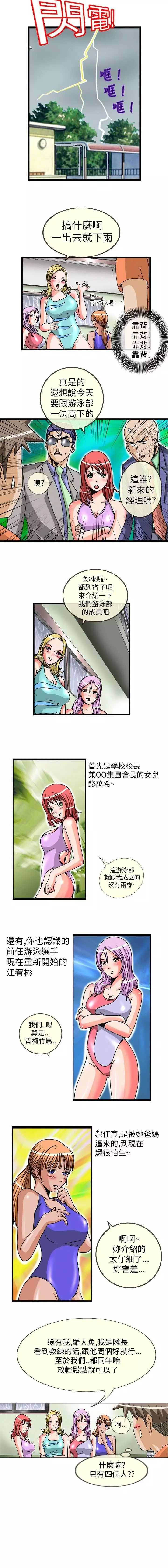 透视眼镜电影叫什么名漫画,第3话1图