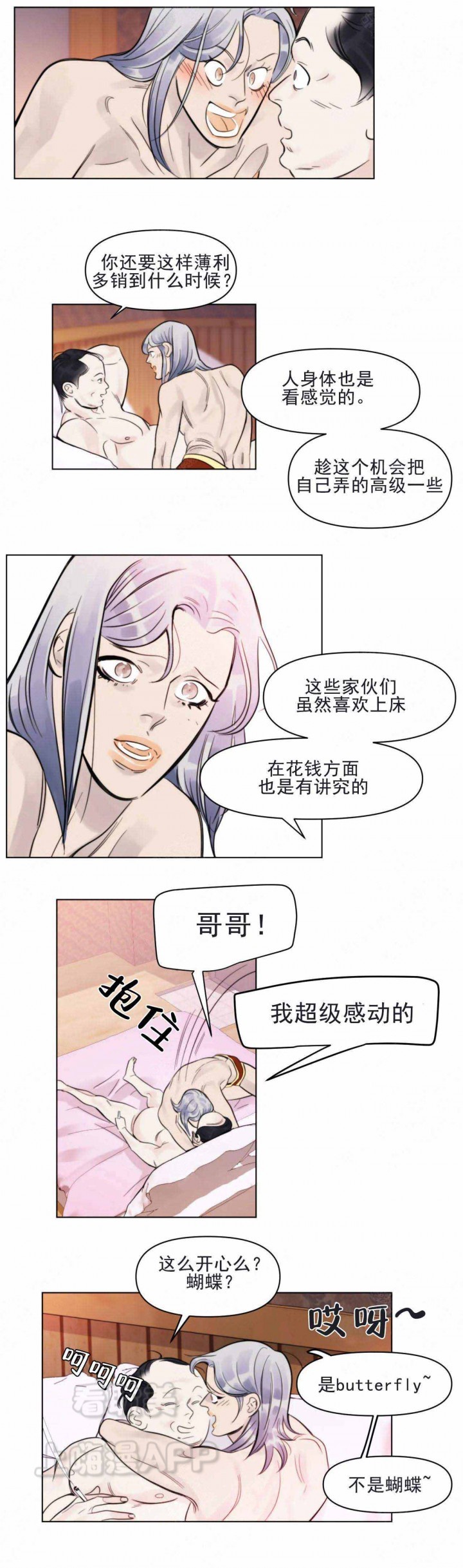 适当疯狂的爱情漫画,第6话5图