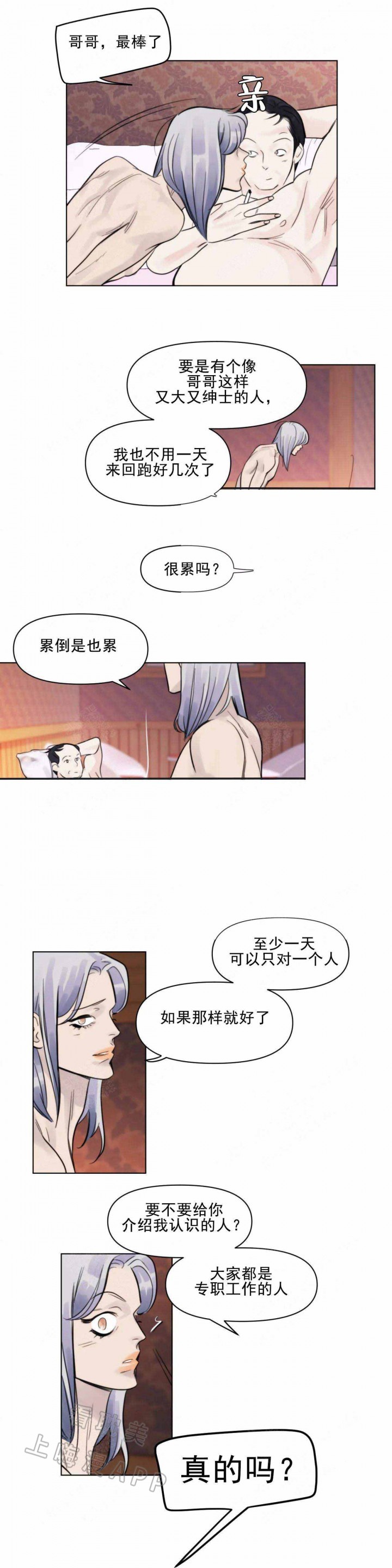 适当疯狂的爱情漫画,第6话4图