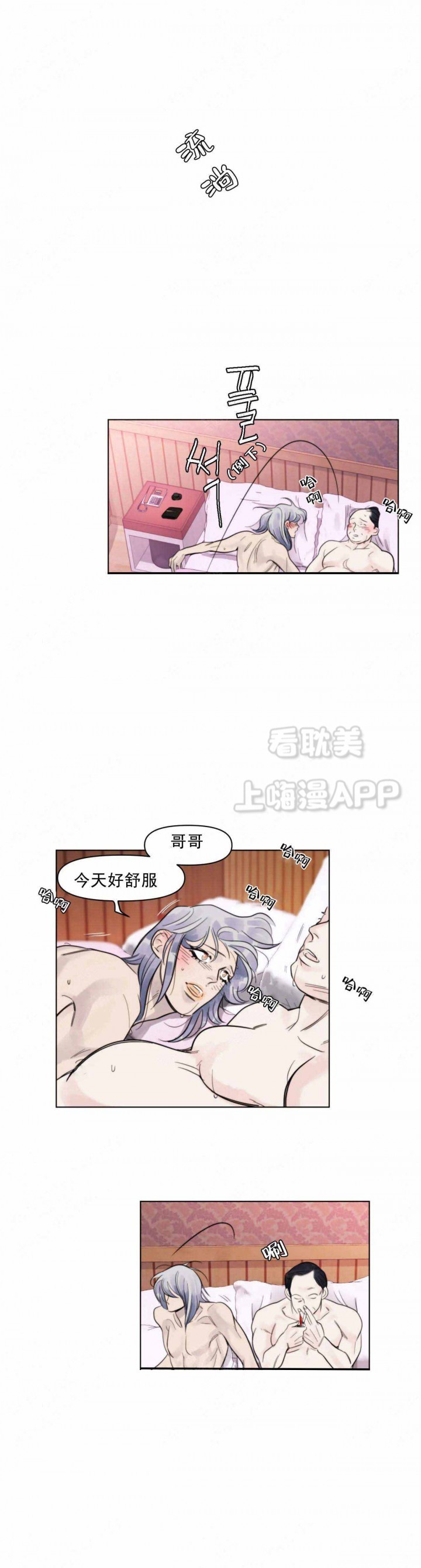 适当疯狂的爱情漫画,第6话2图