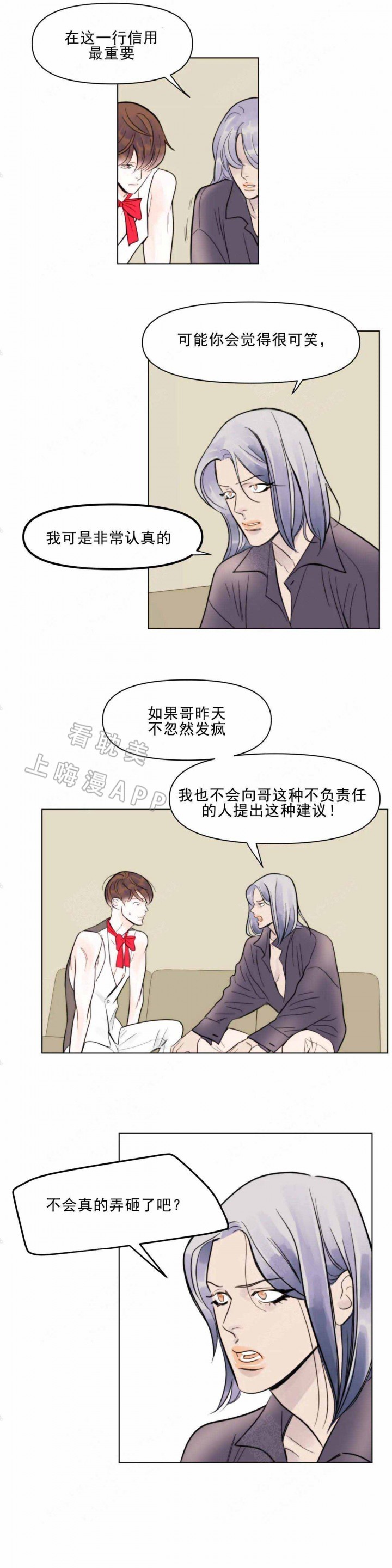 适当疯狂的爱情漫画,第6话2图