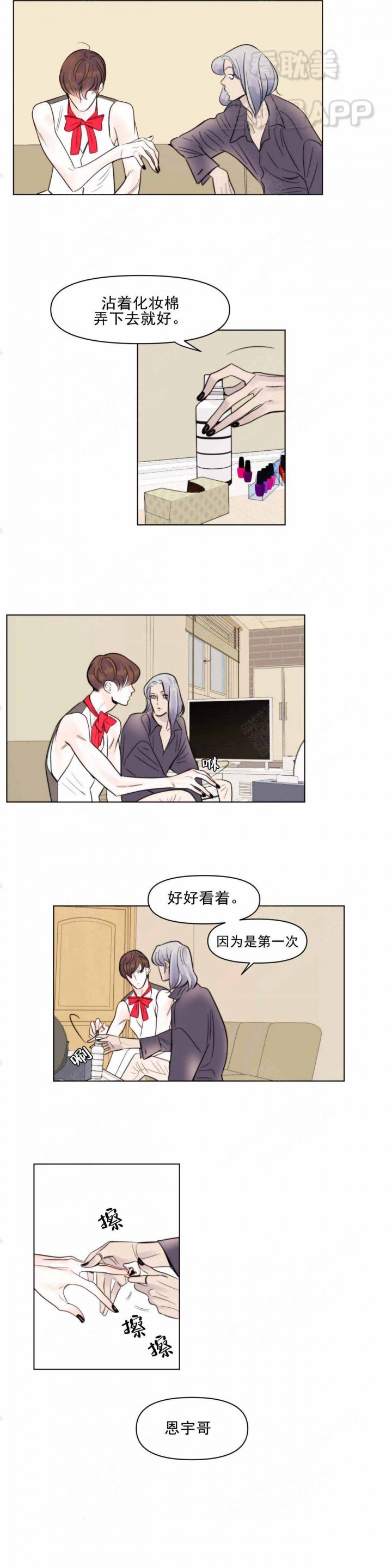 适当疯狂的爱情漫画,第6话1图