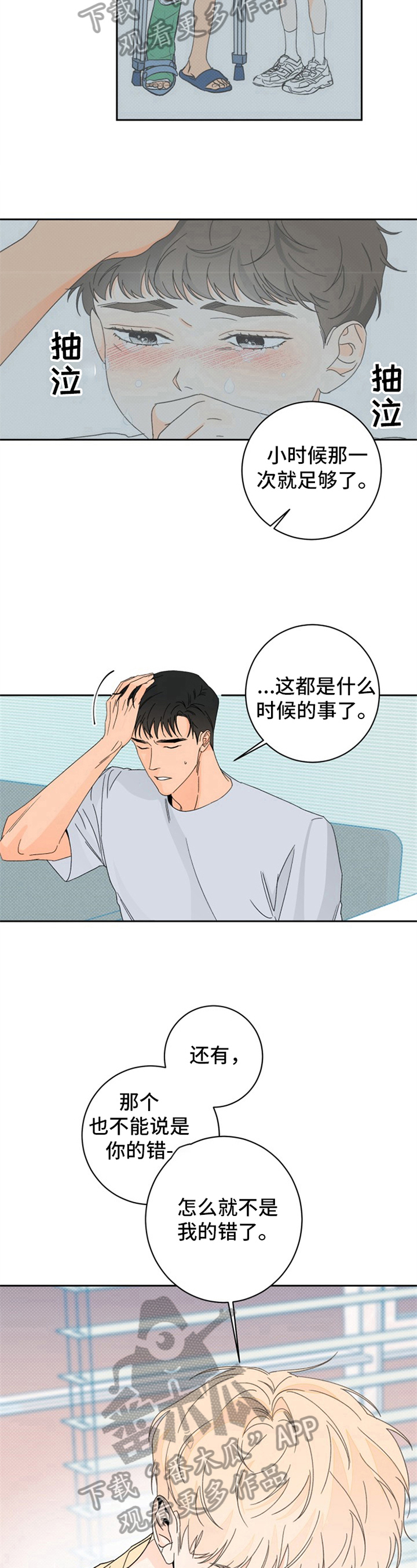 糟糕的夜吻漫画无删减漫画,第7章：夏天的大海：自责2图