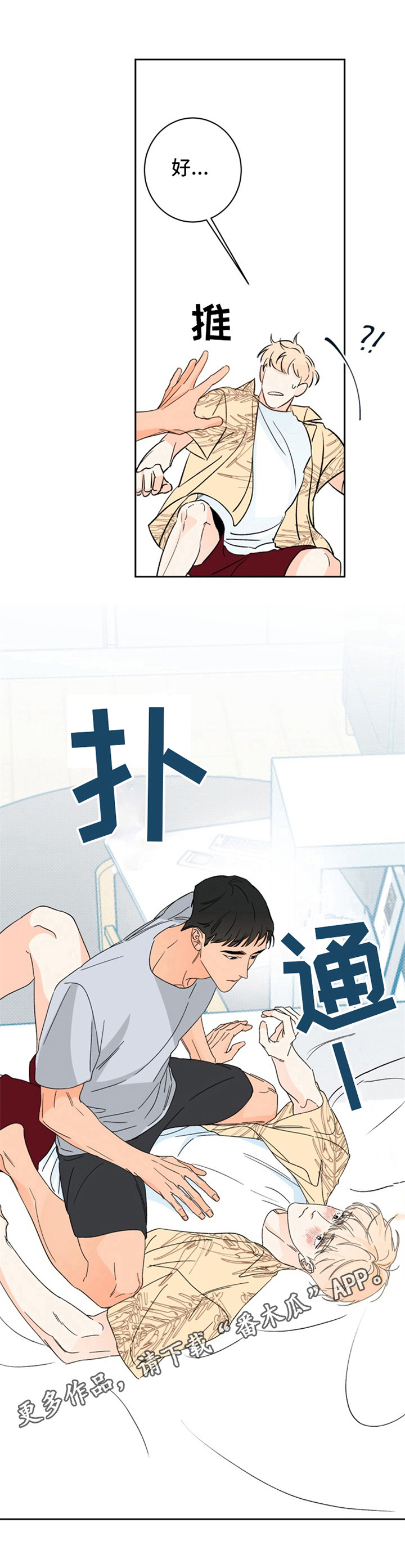 糟糕的夜吻漫画无删减漫画,第7章：夏天的大海：自责4图