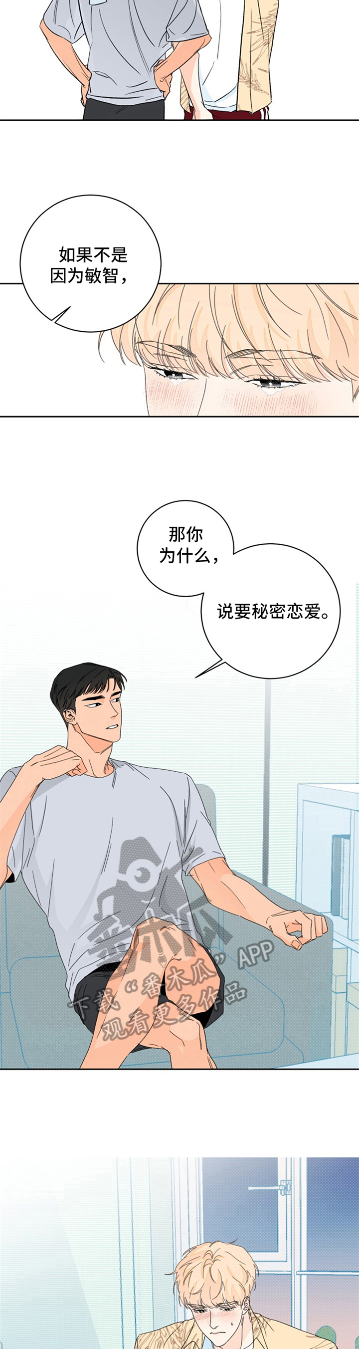 糟糕的夜吻漫画,第7章：夏天的大海：自责3图