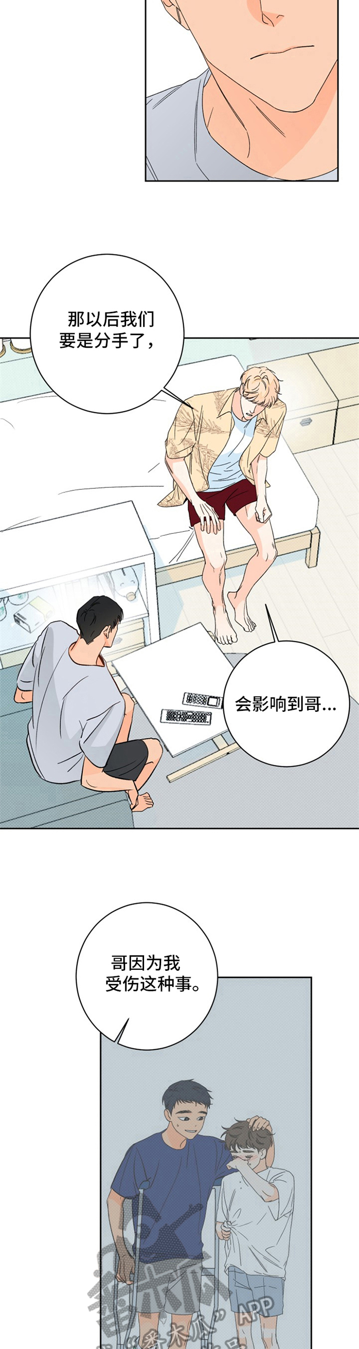 糟糕的夜吻漫画无删减漫画,第7章：夏天的大海：自责1图