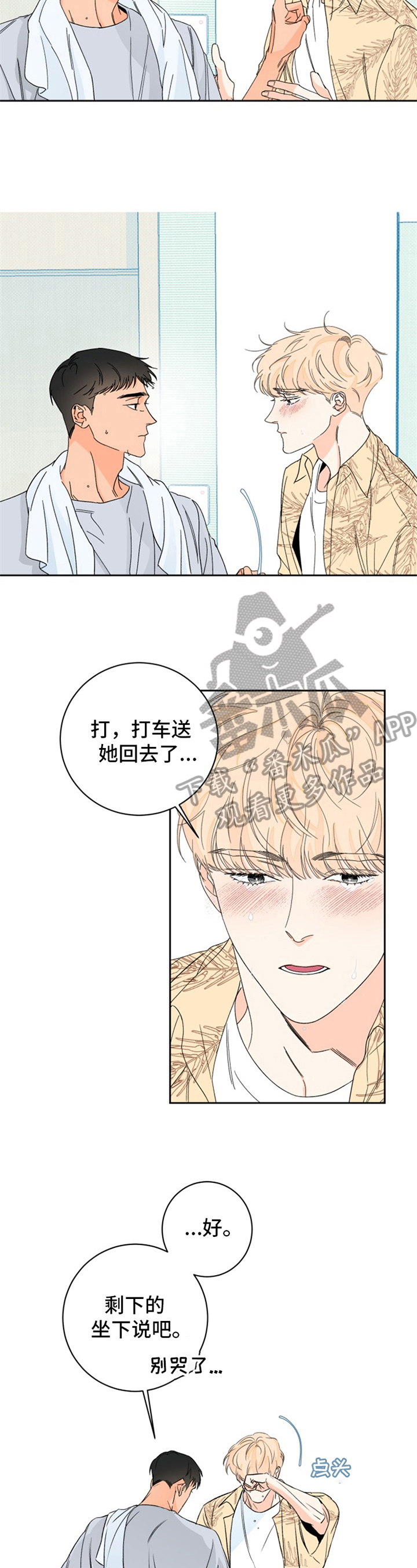 糟糕的夜吻漫画,第7章：夏天的大海：自责2图