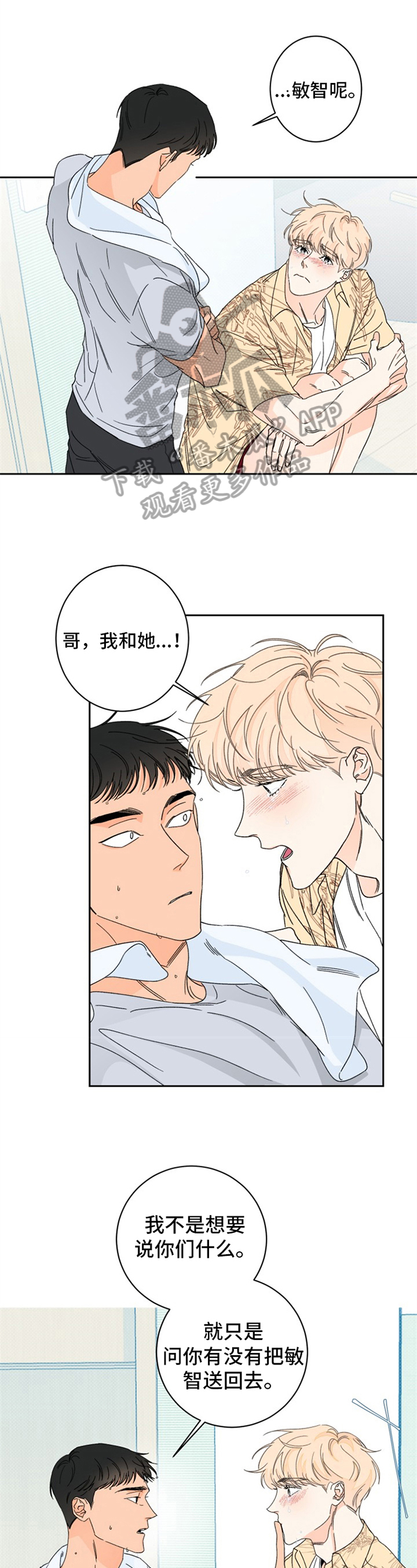 糟糕的夜吻漫画,第7章：夏天的大海：自责1图