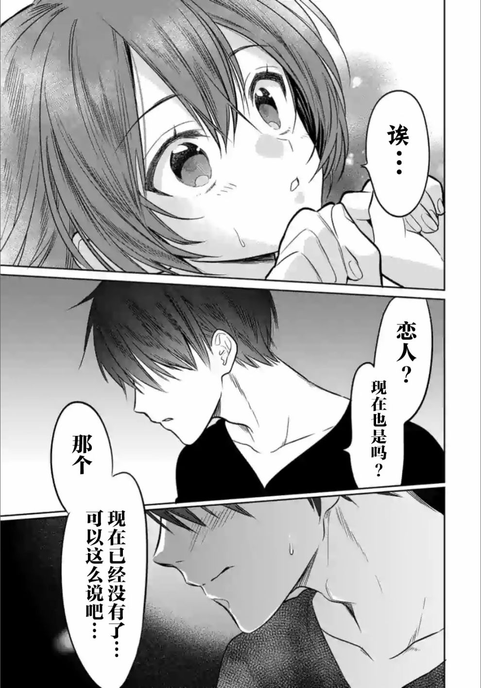 女高中生想奉献自己的一切漫画,第2.3话1图