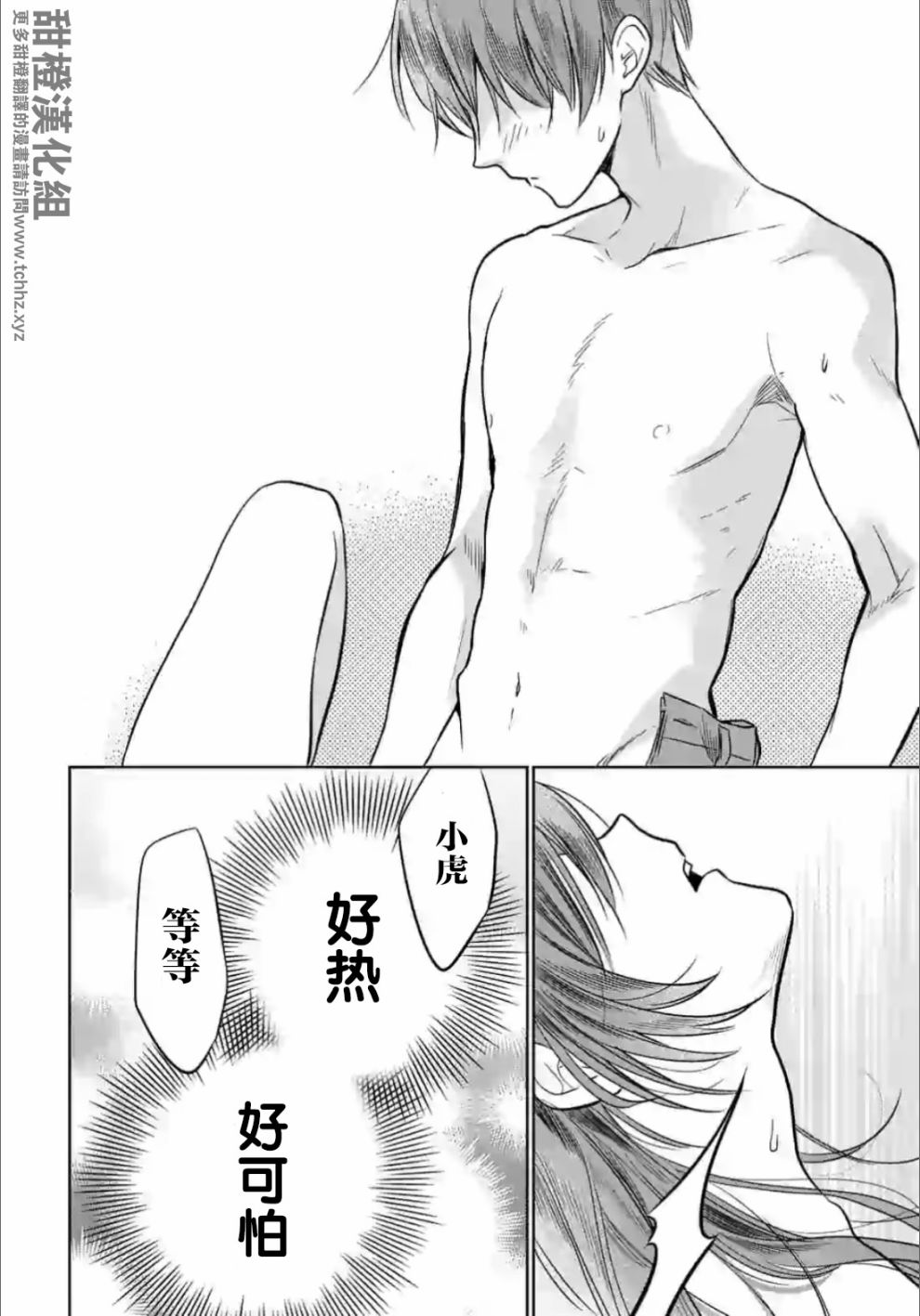 女高中生想奉献自己的一切漫画,第2.3话4图