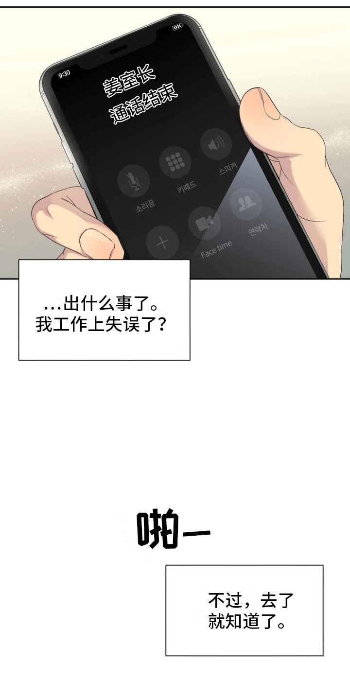 颠倒的光影漫画,第1话1图