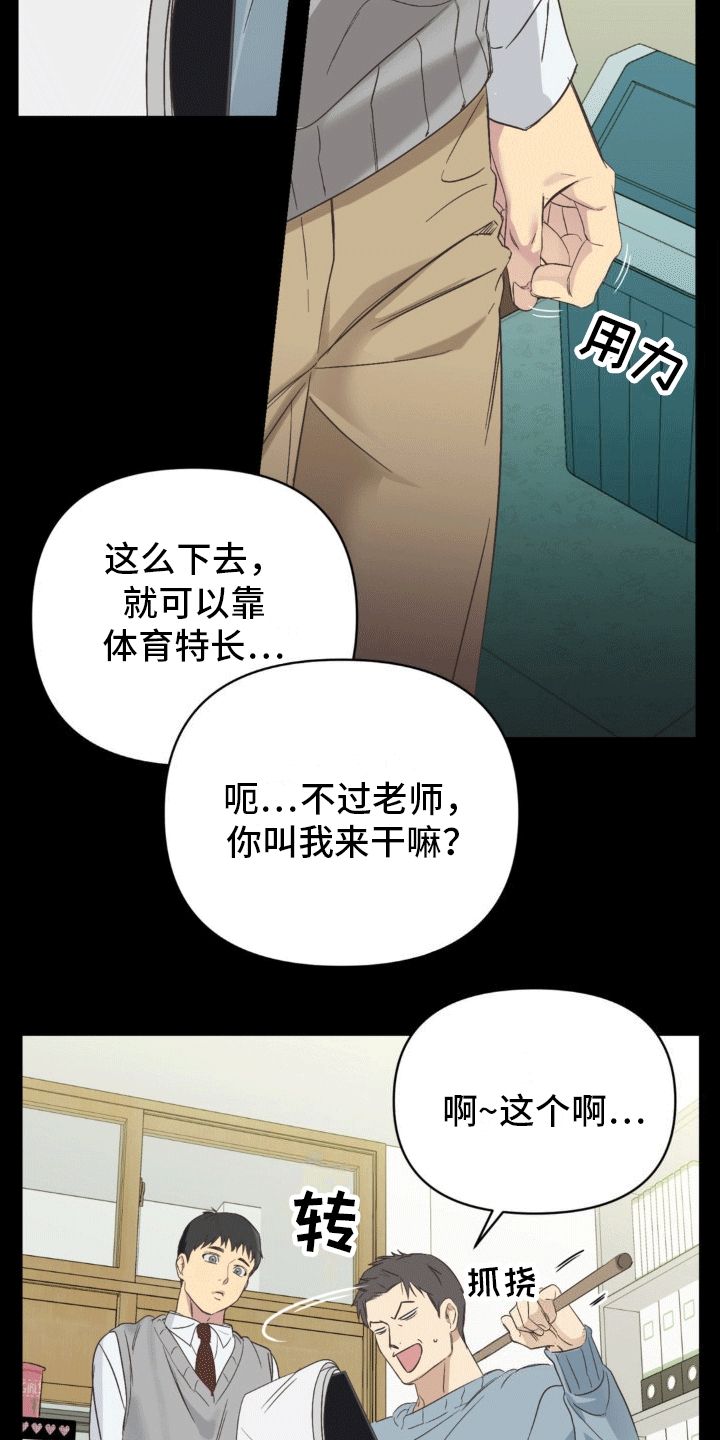 颠倒的问号漫画,第3话5图