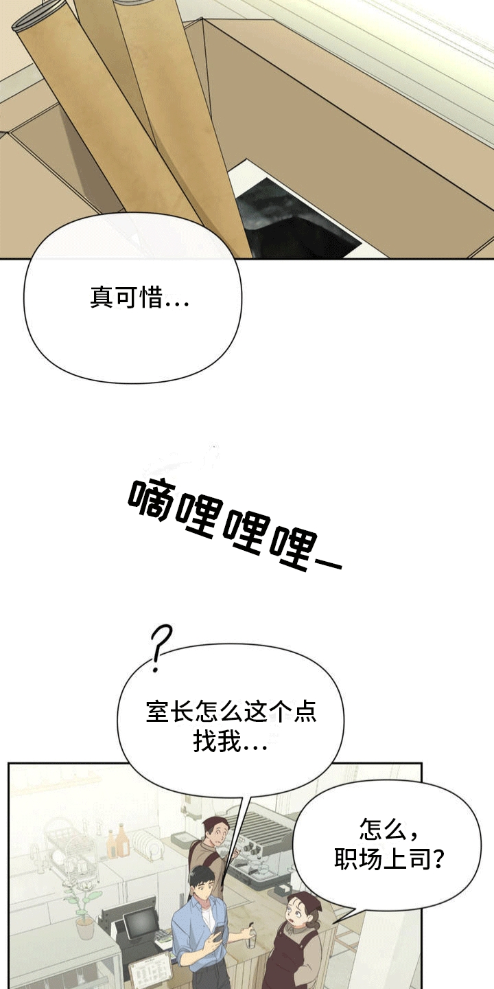 颠倒的光影漫画,第1话2图