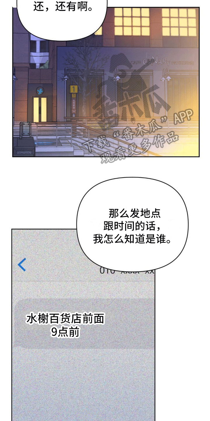 颠倒的光影漫画免费观看全集漫画,第6话4图