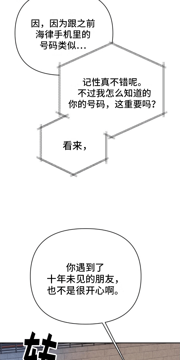 颠倒的光影漫画免费观看全集漫画,第6话1图