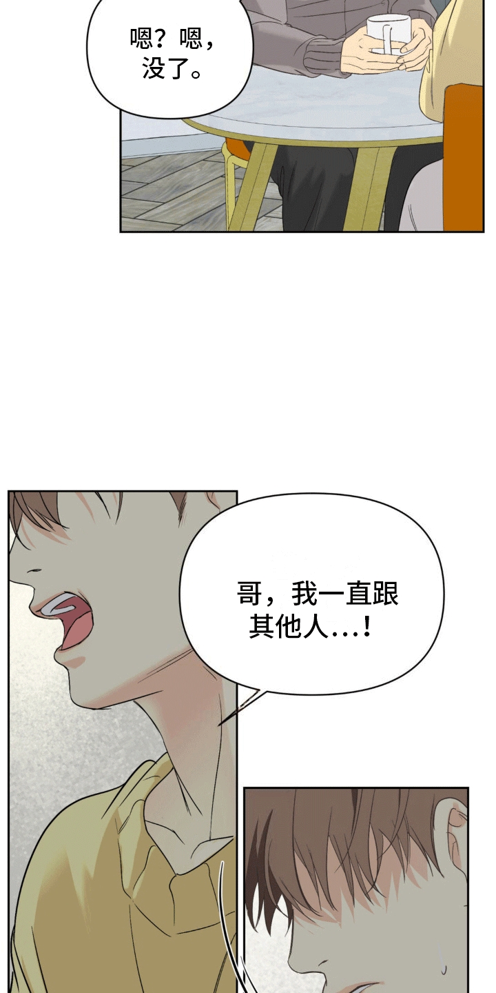 颠倒的光影徐海律喜欢谁漫画,第6话5图