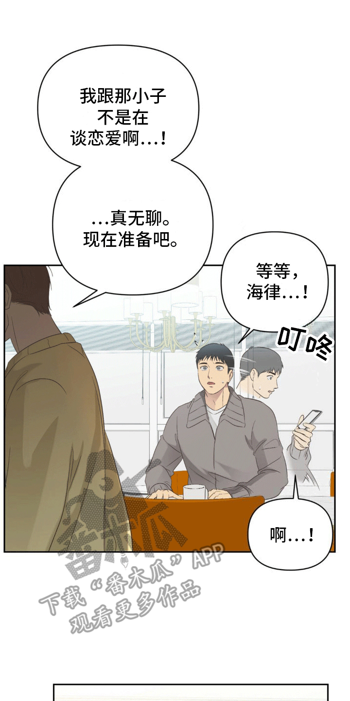 颠倒的光影徐海律喜欢谁漫画,第6话2图