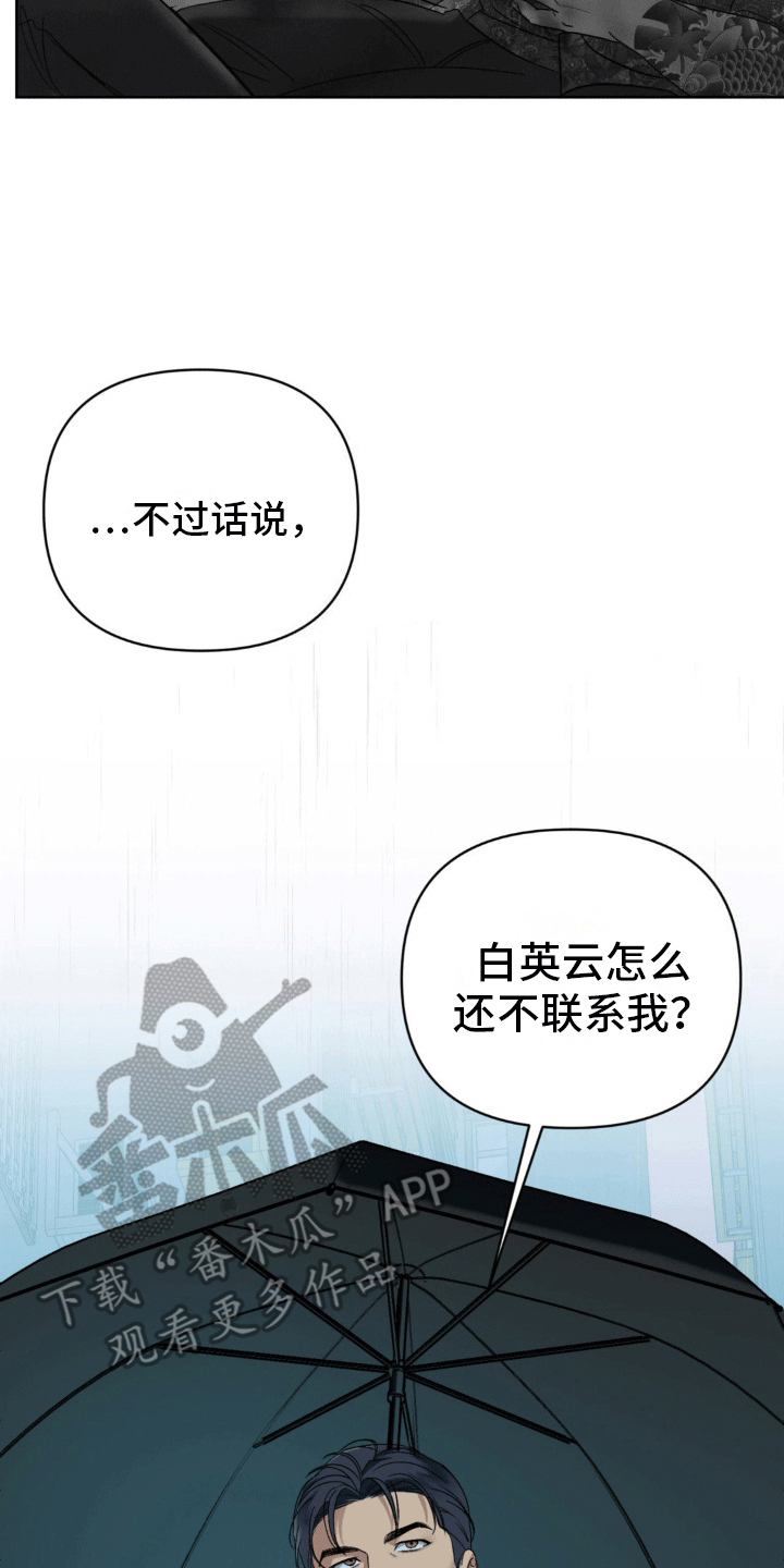 颠倒的光影徐海律喜欢谁漫画,第10话5图