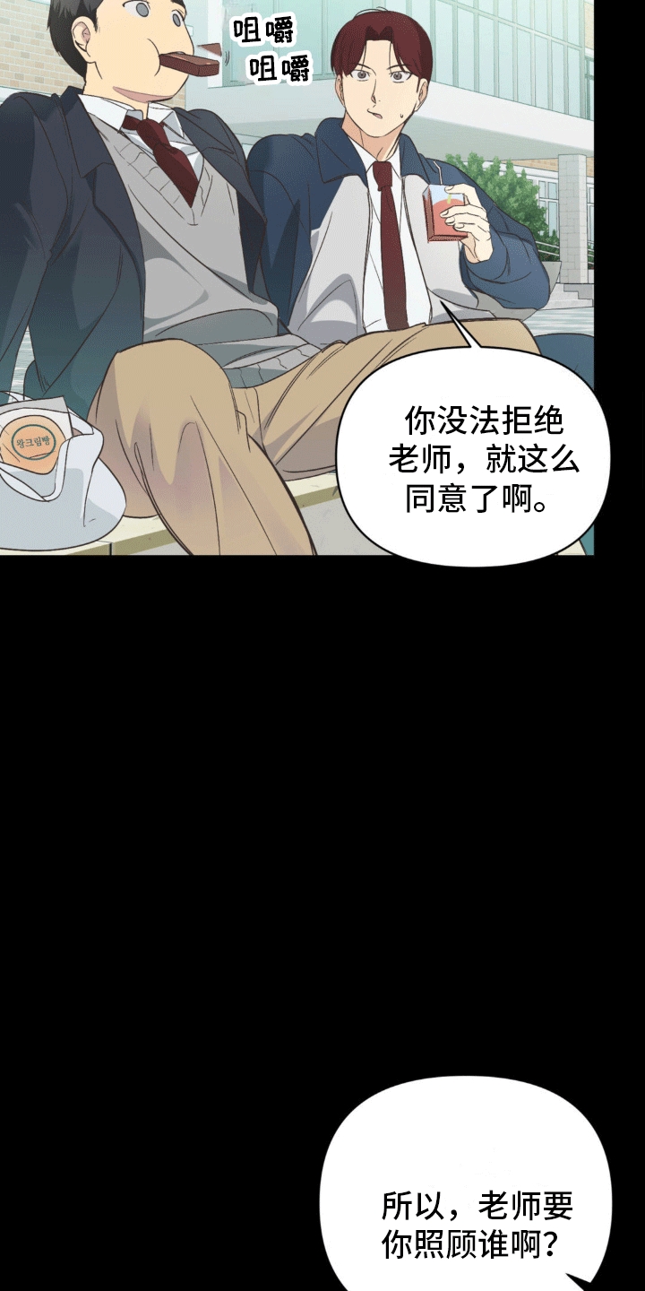 颠倒的问号漫画,第3话5图