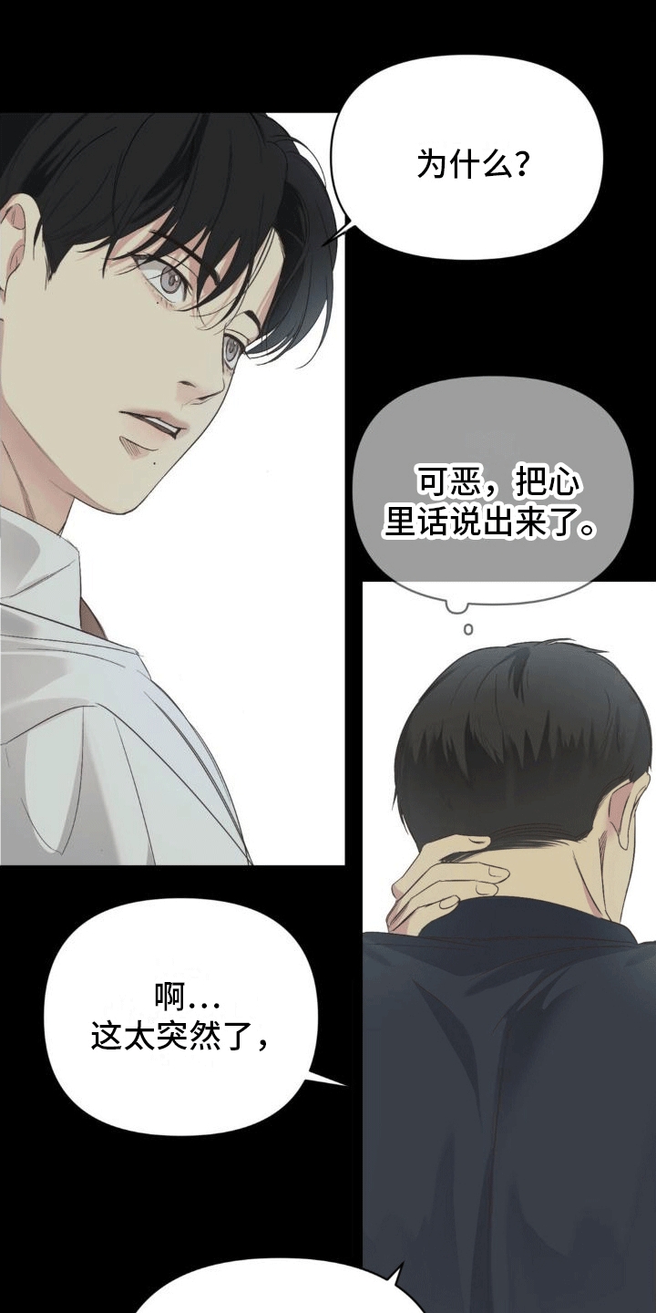 颠倒的光影bgm漫画,第4话2图