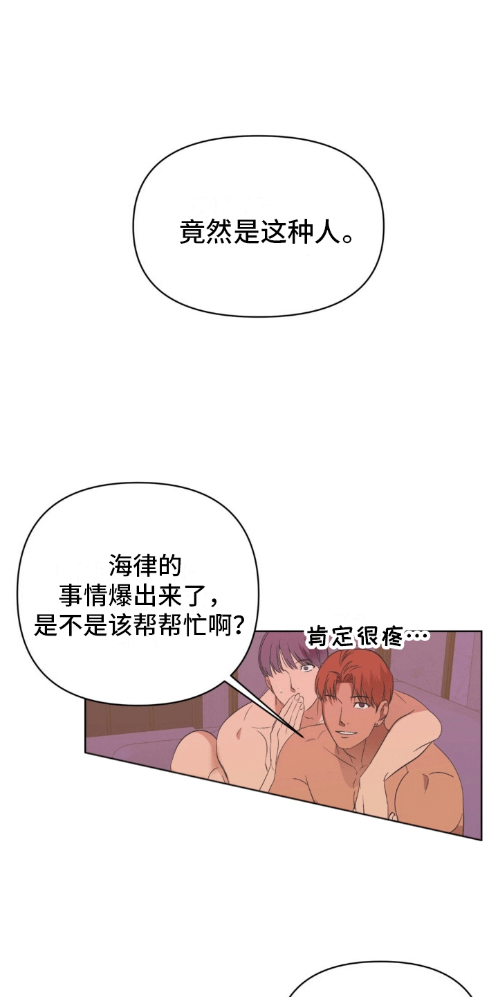 颠倒的光影漫画,第9话3图