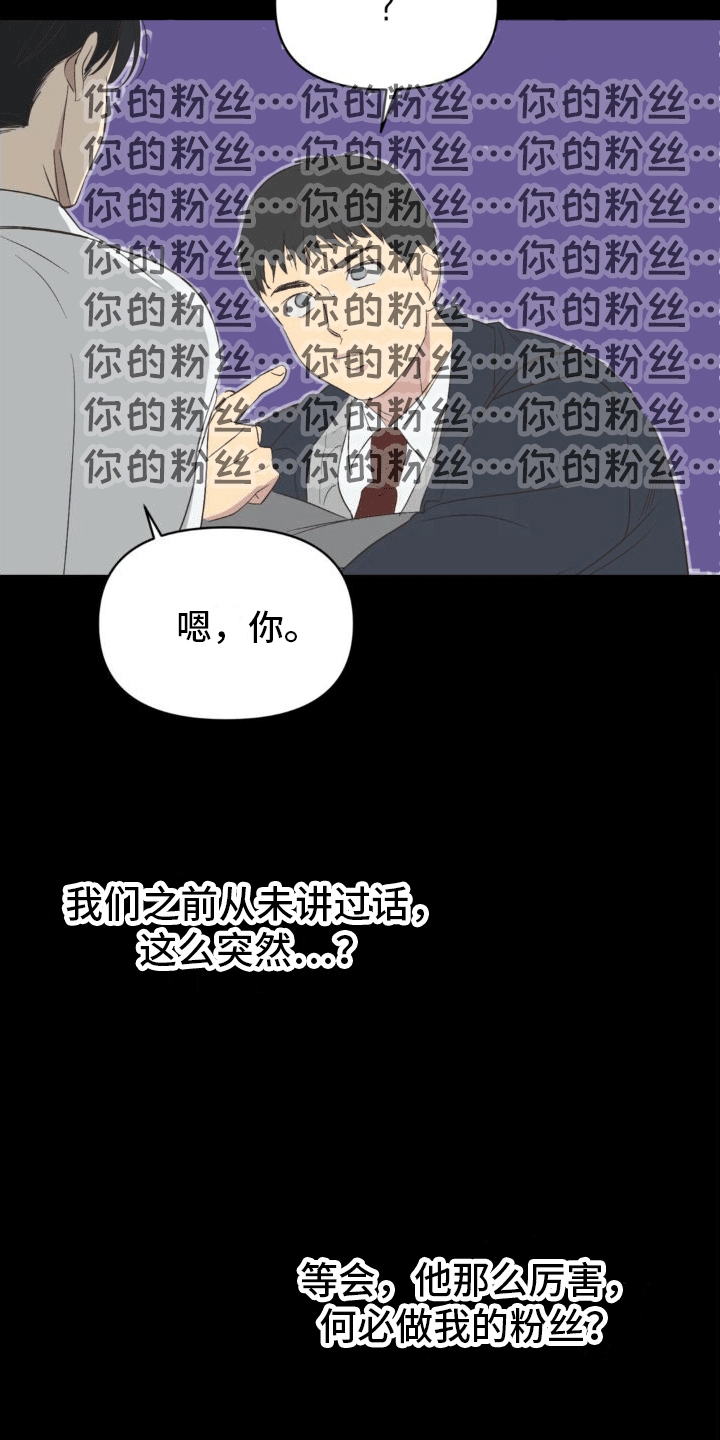 颠倒的光影bgm漫画,第4话4图