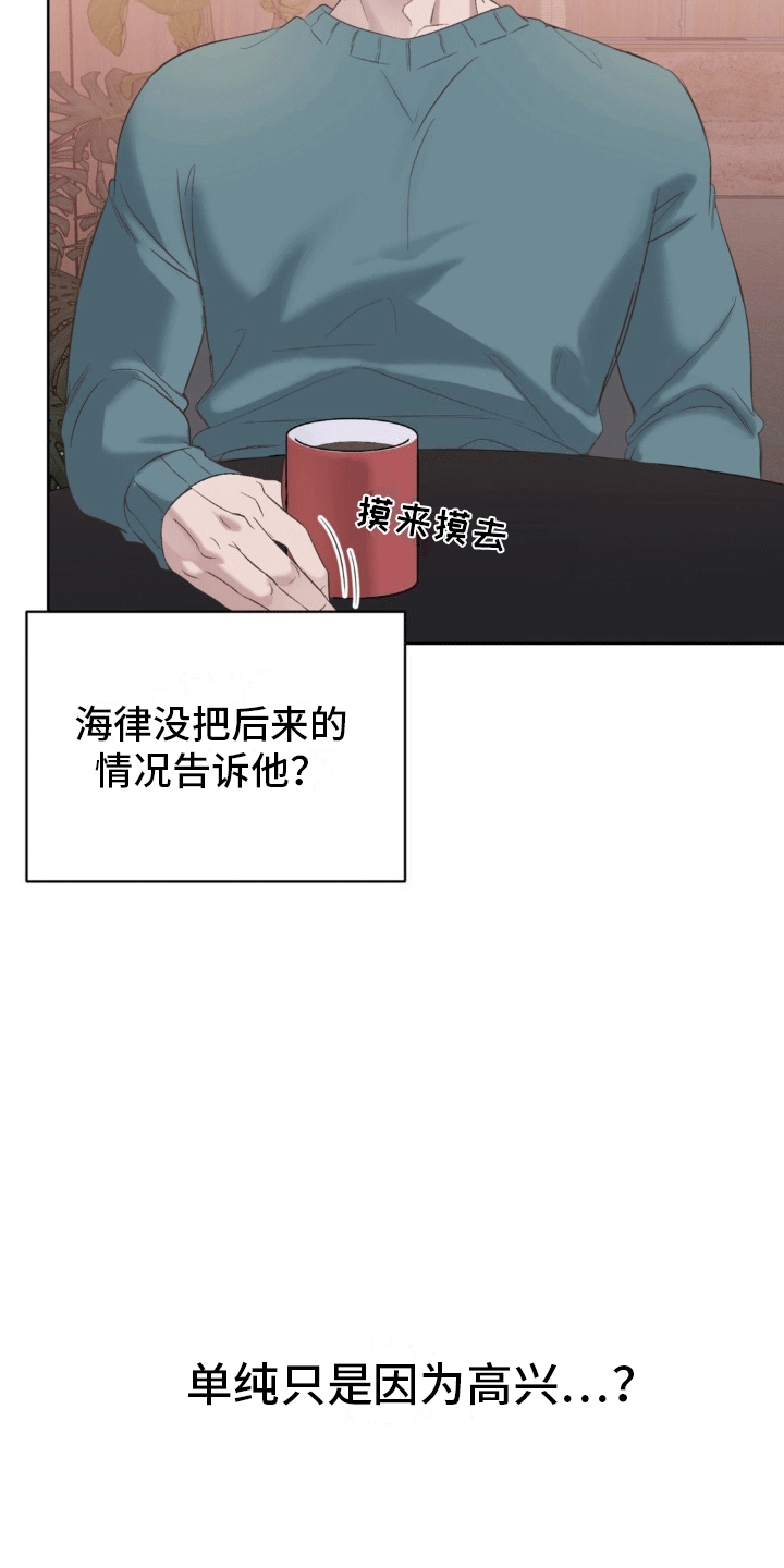 颠倒的问号漫画,第7话4图