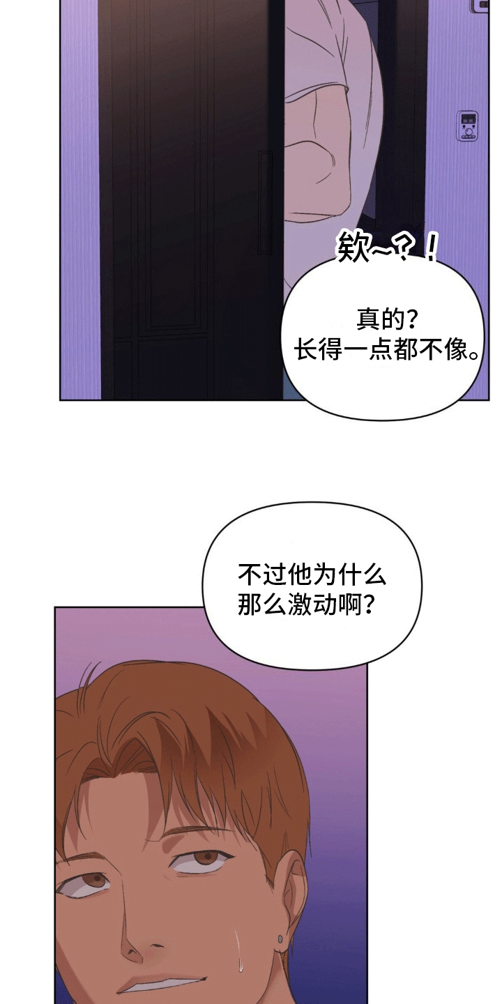 颠倒的问号漫画,第10话4图