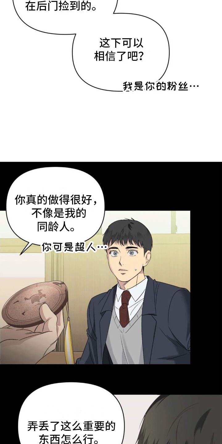 颠倒的光影bgm漫画,第4话5图