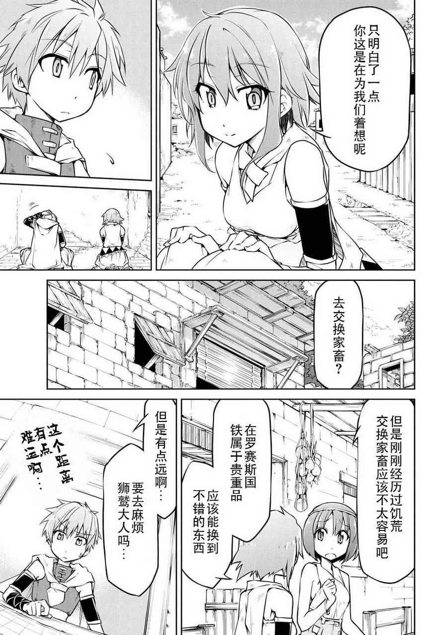 异世界建国记漫画,第4话5图