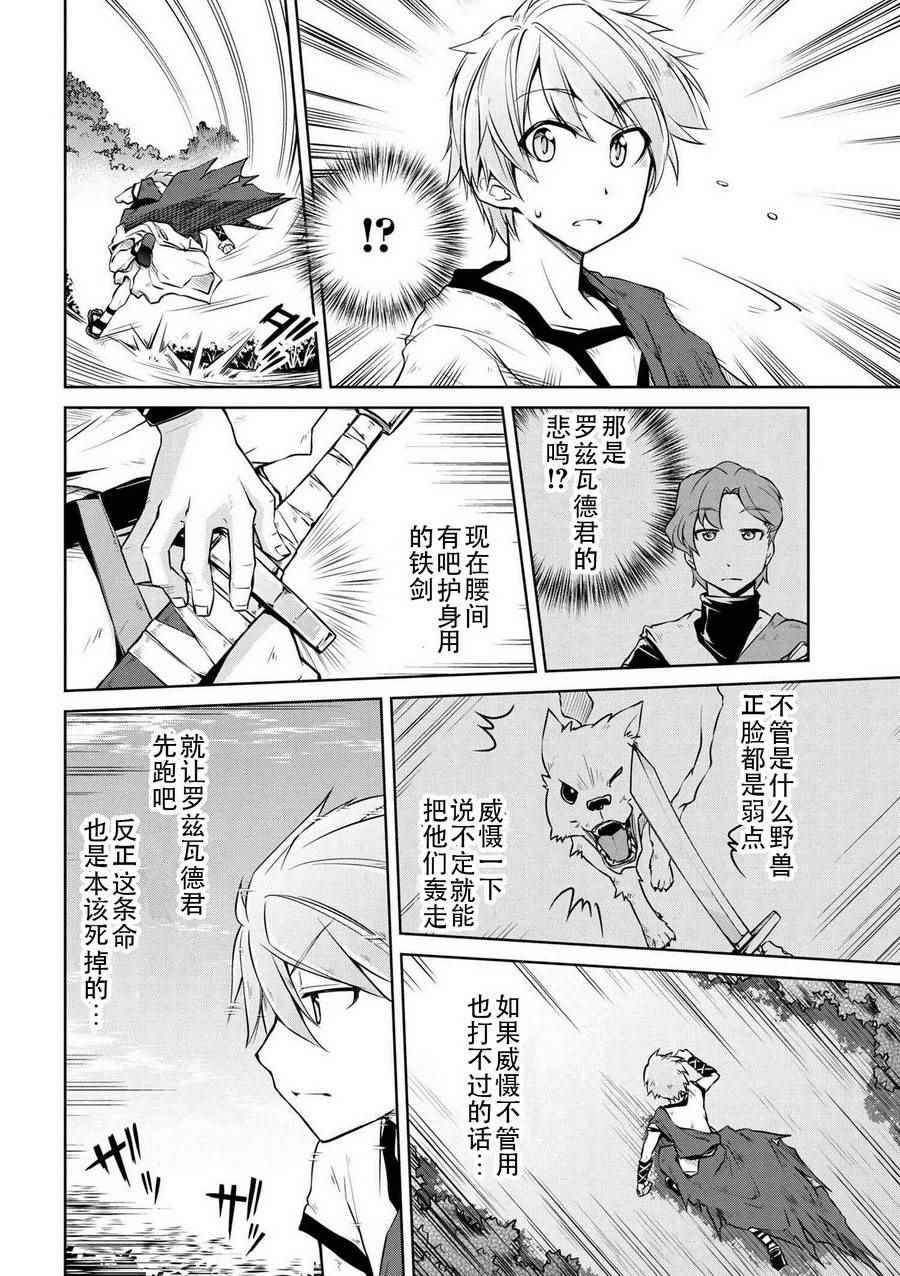 异世界建国记漫画,第4话4图