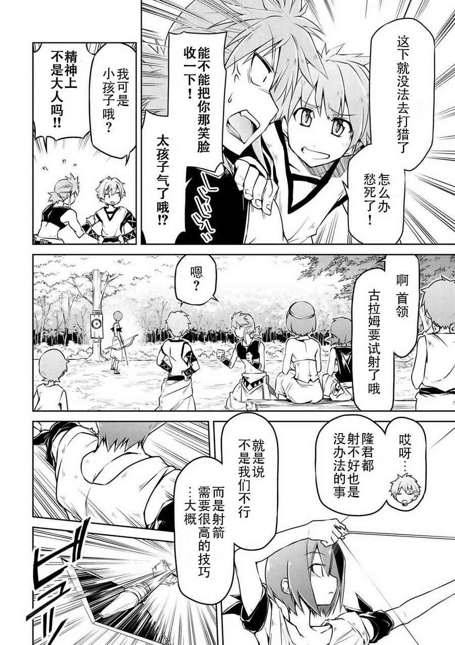 异世界建国记漫画,第4话3图