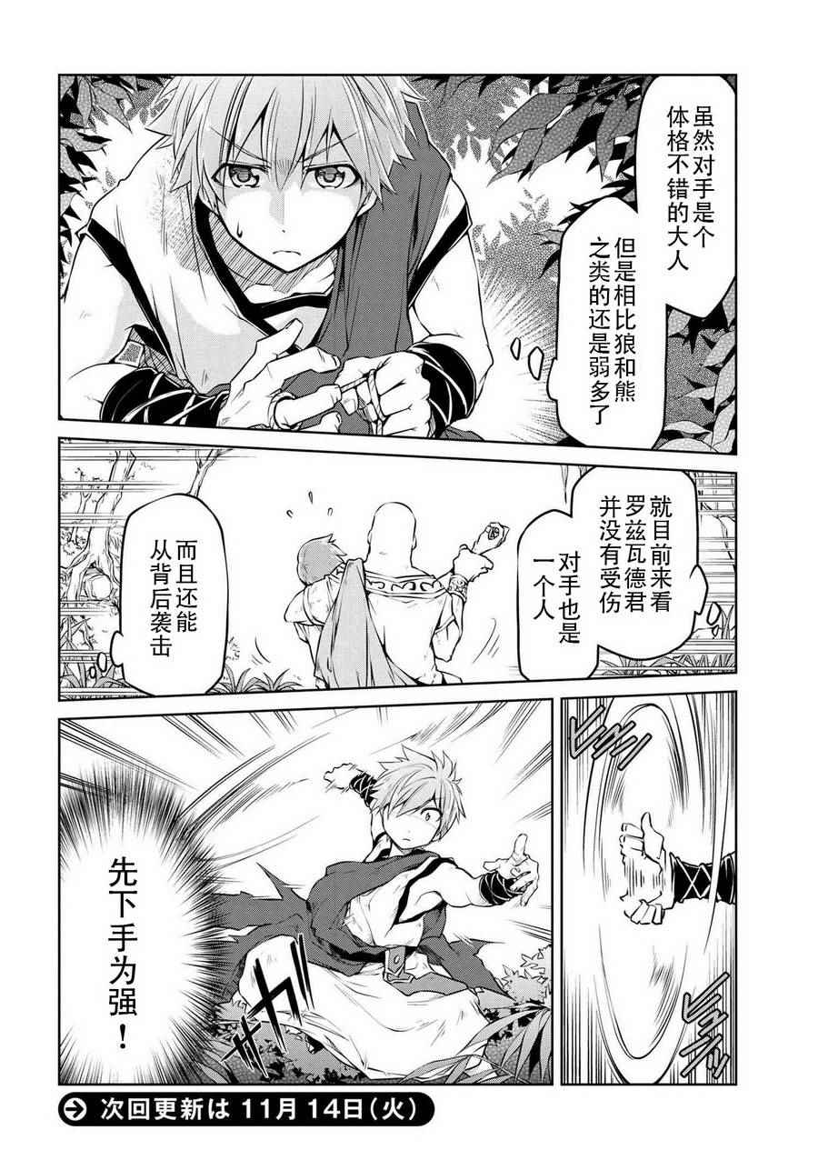 异世界建国记漫画,第4话1图