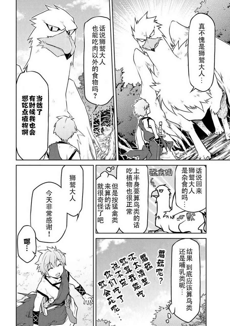 异世界建国记漫画,第4话2图