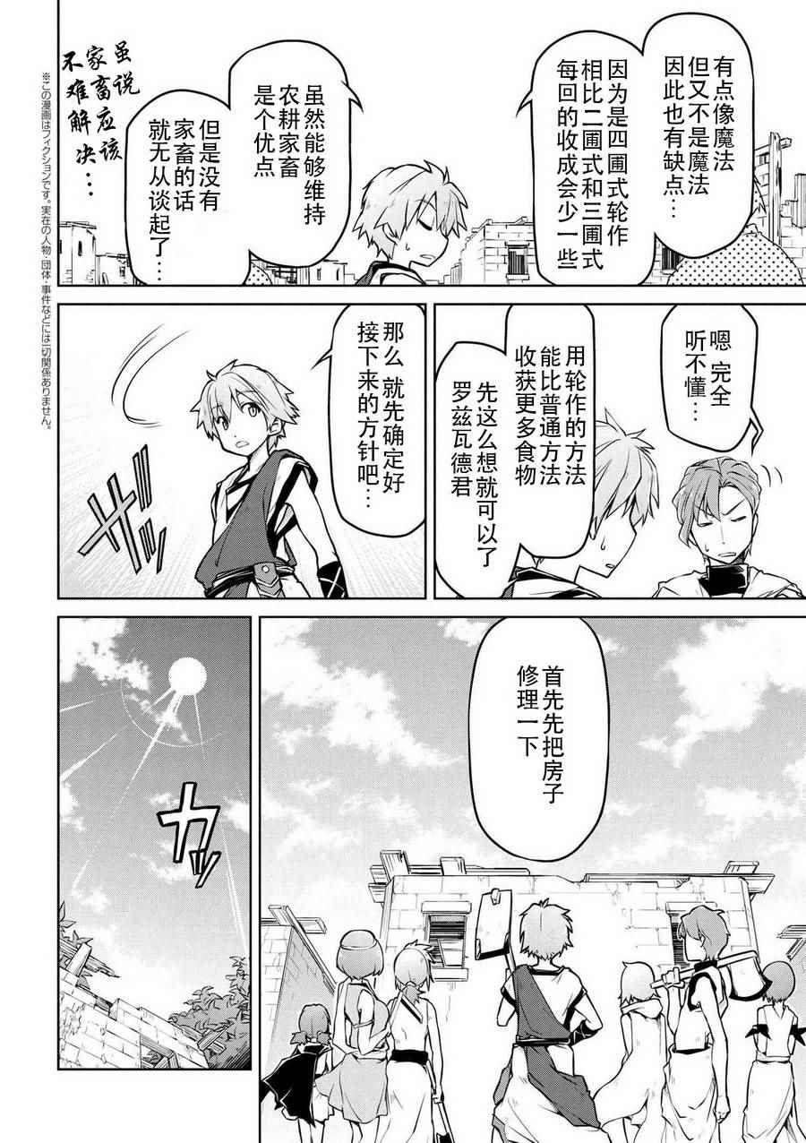 异世界建国记漫画,第4话2图