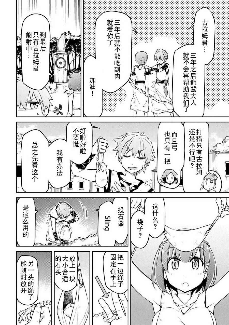 异世界建国记漫画,第4话5图