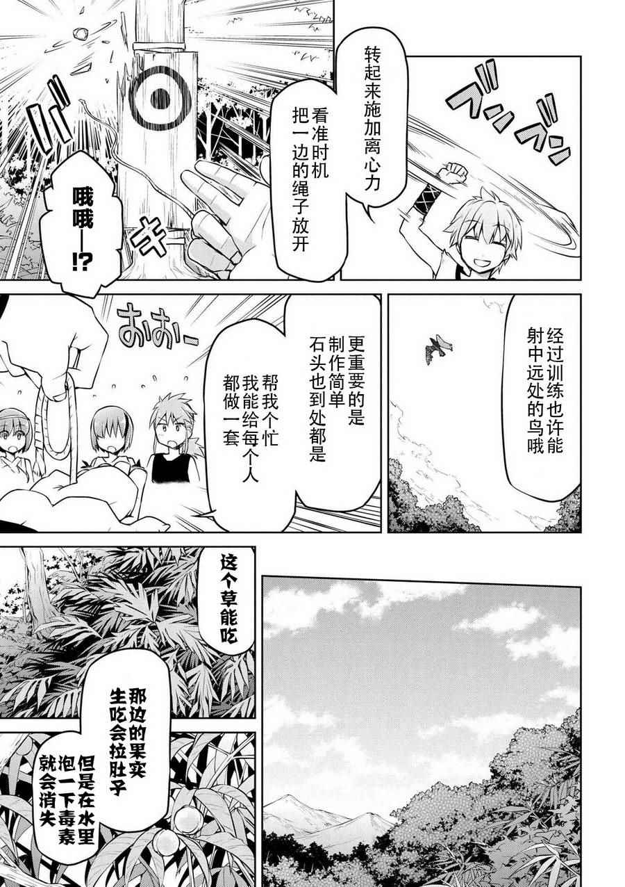 异世界建国记漫画,第4话1图