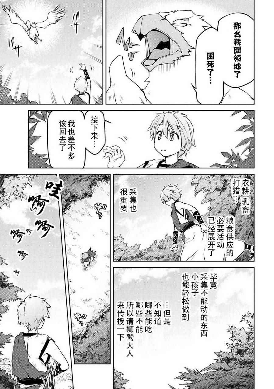 异世界建国记漫画,第4话3图